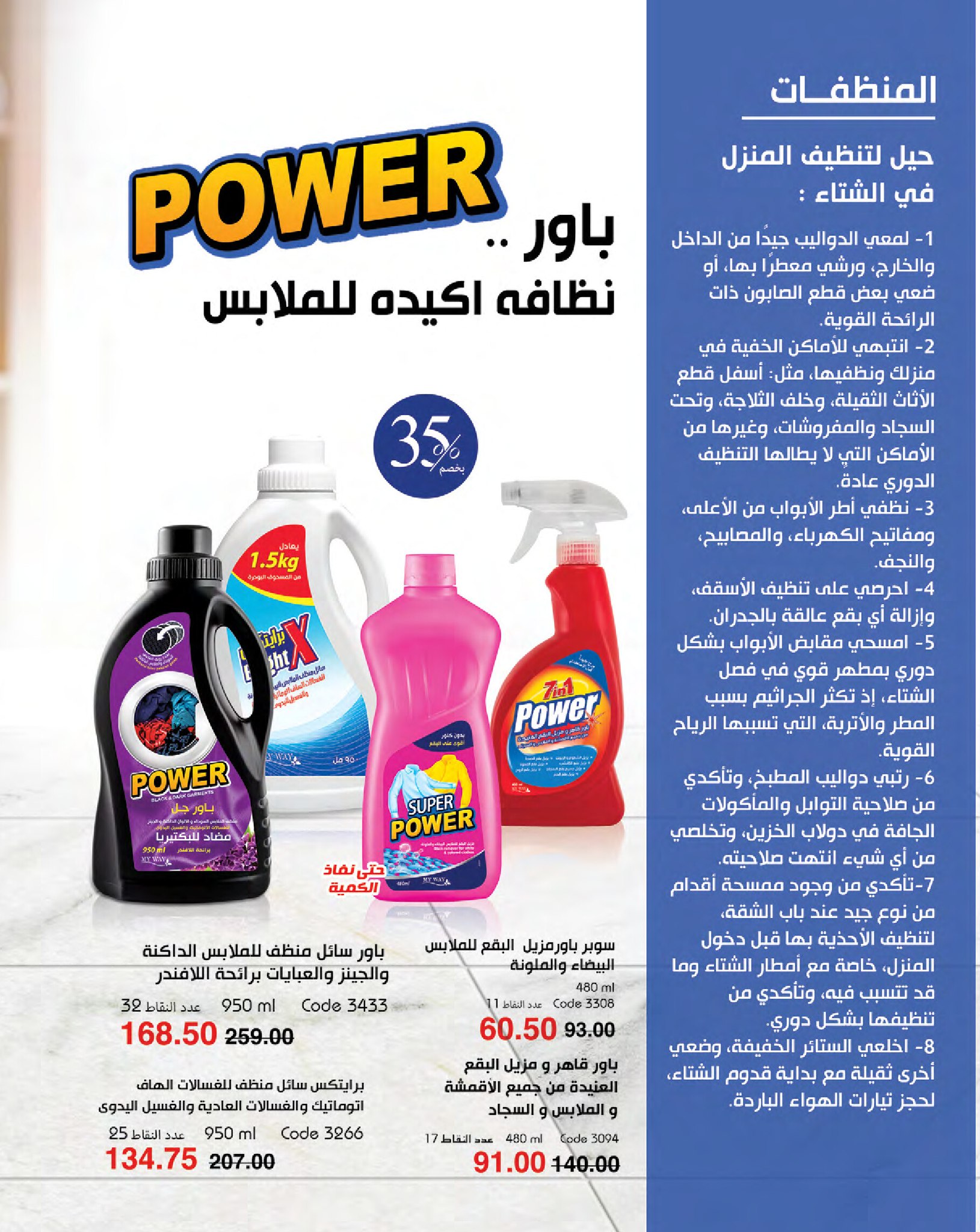 myway offers from 16jan to 31jan 2025 عروض ماى واى من 16 يناير حتى 31 يناير 2025 صفحة رقم 81